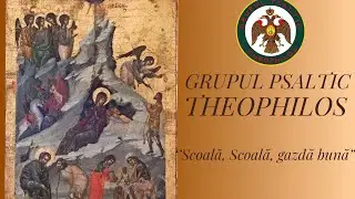 Grupul Psaltic Theophilos - Colindul &ldquo;Scoală, scoală gazdă bună&rdquo;