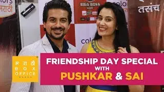 Friendship Day Special with Pushkar & Sai | Marathi Box Office | Bigg Boss Marathi