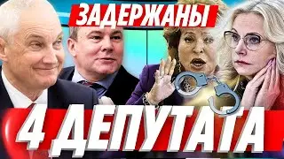 ⚡ОНИ ВОРОВАЛИ МИЛЛИАРДЫ — Теперь их место за решёткой! Белоусов и Толстой вскрыли схему!