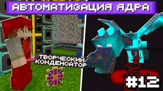 Lp. MysticalBlock #12: САМЫЙ СЛОЖНЫЙ ТВОРЧЕСКИЙ ПРЕДМЕТ! Дракон ХАОСА! (Майнкрафт с модами)