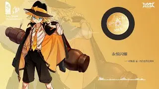 【Full ver.】 ジン /「永恒闪耀」『凹凸世界』