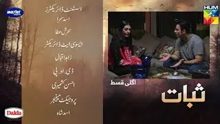 Sabaat Episode 13 Promo | Sabaat Episode 13 Teaser | Sabaat Episode 12 Review | Sabaat Hum TV