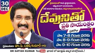 దేవునితో ప్రతి సాయంత్రం | 30-DEC-25 | Every evening with God_#calvarytemple #eveningprayer #live🔴
