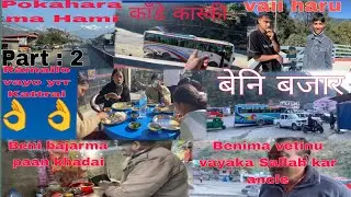 Pokhara To Mustang  part: 2 #muktinathtemple #friends #mustang #vlog #tour 