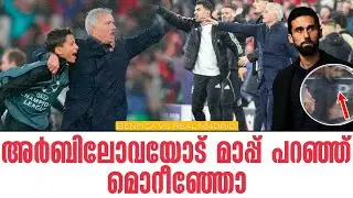 അർബിലോവയോട് മാപ്പ് പറഞ്ഞ് മൊറീഞ്ഞോ | Benfica vs Real Madrid