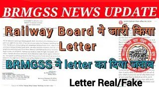 Railway Board ने जारी किया letter | brmgss ने letter का दिया जवाब | letter Real or Fake #brmgss