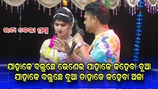 କେନ୍ତା ପ୍ରଶ୍ନ #Maa benjaren danda nrutya #chindaguda danda nrutya #Ramakanta danda nrutya @Rsodia
