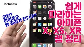 요즘 아이폰도 램 정리 할수 있어요? 어떻게 해요? X, XS, XR 사용자분들 쉽게 알려드릴게요! [4k]
