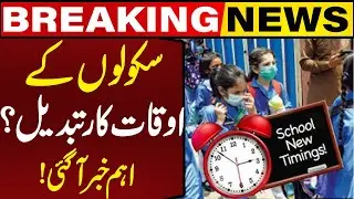 Students Alert! School Timings Changed?Important News! | Capital TV