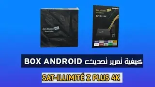 كيفية تمرير تحديث بوكس أندرويد Satillimit&eacute; Z Plus 4K أونلاين 2026