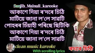 Rodor Sithi song kareoke. Rodor Sithi track. akakhe diya rodor sithi karaoke.Rodor Sithi song track.