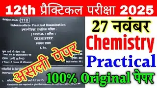 27 November 12th Chemistry Practical Question Paper 2025 | 12 Sent up exam chemistry practical paper