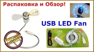 Забавный и полезный подарок! Программируемый USB Вентилятор Cool LED Fan
