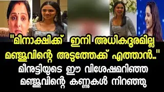 മഞ്ജുവിന്റെ അടുത്തെത്താൻ മീനുട്ടിക്ക് ഇനി അധികദൂരം ഇല്ല Meenakshi Dileep latest news,Dance Video