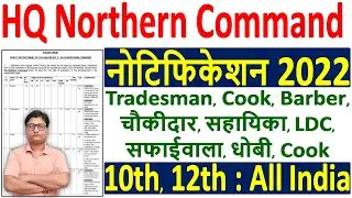 HQ Northern Command Vacancy 2022 | HQ Northern Command Recruitment 2022 | HQ Northern Command Bharti