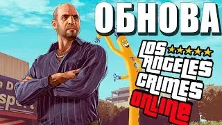 😱Los Angeles Crimes 1.3.7! НОВАЯ БЕТА! ГТА 5 НА АНДРОИД