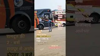raipur to ayodhya । रायपुर से अयोध्या #ayodhya #ramdoot #ytshorts #youtubefeed