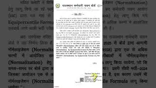 RSSB New Normalisation Formula #rssbexam #RSMSSBVACANCY