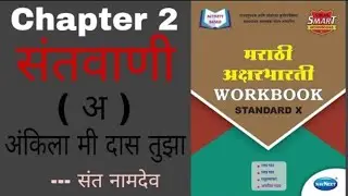 Marathi Workbook Answers Class 10th 💯 || #ssc #video #10th #exam #boardexam #2026 #2025 #solutions 