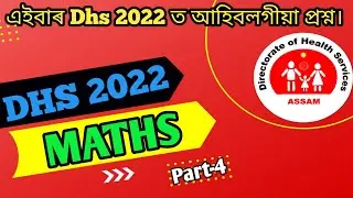 DHS-MATHS Important Questions And Answers || Part-4