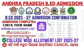Andhra B.Ed Admission 2025 | ଆସିଗଲା College Wise Allotment List | Andhra B.Ed Admission Confirmation