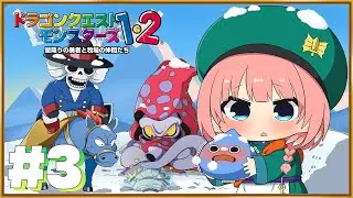 【 DQM2 】イル編‼氷の世界後編～！のほほんと祝日に配合パーティー‼【鷹嶺ルイ/ホロライブ】