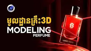 Cinema 4D Octane Perfume Visualization Tutorial Chinese New Year Collection | Part 01