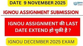 IGNOU Assignment की Last Date Extend हो गई हैं? | IGNOU Assignment Submit Last Date 2025