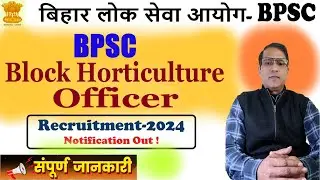 BPSC Block Horticulture Officer Recruitment 202 | BPSC Horticulture Officer Vacancy 2024 Online Form