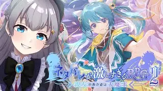 【ネタバレが激しすぎるrpg2―親友の真の姿は大魔王―】ついに待望の第2弾！親友の真の姿は何なんだ…！？【初見さん歓迎】