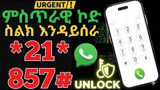 Short Code To Activate and Deactivate call forwarding #mobile #secret  #code #ethiopia