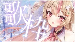 【 #歌枠 / 初見歓迎♡ 】癒され歌声で週をしめくくり🤍日曜日のしっとりお歌会場はこちら⛄【 #vtuber #桃川うさぴ 】