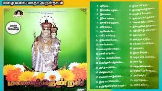 Mazhai Malai Madha Shrine #Malai Thendral#mazhaimalaimadhaarulthalam #மழைமலைமாத #