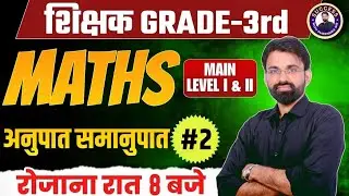 Reet 3rd Grade Maths Classes | Ratio & Proportion #2 | REET Mains Maths Level 1 & 2 By Surendra Sir