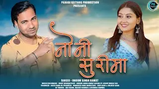 (नोनी सुरीमा) NONI SURIMA NEW SONG 2025 | DHOOM SINGH RAWAT NEW DJ SONG || NEW GARHWALI DJ SONG 2025