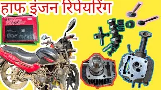 Glamour bike Mein half engine repairing and full service ग्लैमर🚳 मे हेड सिलेंडर का काम और फुल सर्विस
