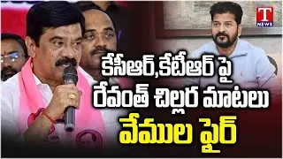 Vemula Prashanth Reddy Fire on Revanth Reddy Over Comments On KTR & KCR | T News