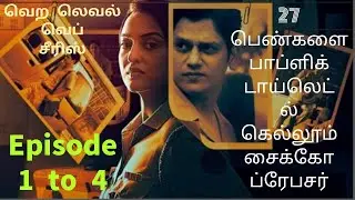 சைக்கோ ப்ரேபசர்|| Dahaad Review 1 to 4 Ep  dubbed web series story explained in Tamil ||ytamilan