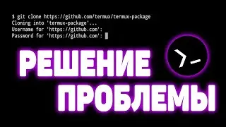 КАК ИСПРАВИТЬ ОШИБКУ GITHUB username password В Termux