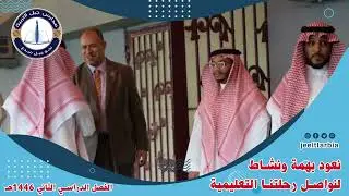 بداية الفصل الدراسي الثاني 1446هـ