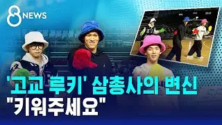 '고교 루키' 삼총사의 변신&hellip;