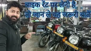 bike rent pe lene se pahle jaruri bat. ghumo bike and scooter rentel service in haridwar..bikeonrent