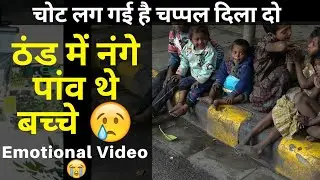 Helping homeless kids ❤ बच्चों को कोई पूछने वाला नहीं था 😢 | Brown Boy Fitness