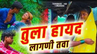 Tula Hayad Lagani Tava | New letest Khandeshi Ahirani Sad Song 2020 | Pandurang Pawar