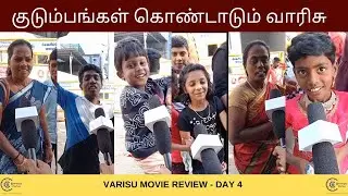 Varisu Review Day 4 | Public Opinion | Indraiya cinema | #varisupublicreview #varisumoviereview