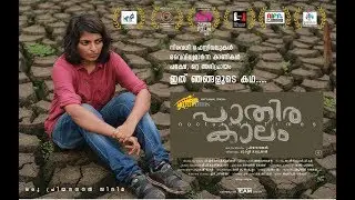 PATHIRAKALAM MOVIE SONG