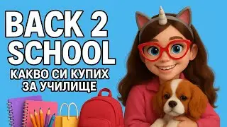Какво си купих за училище от Jumbo и Plesio 🏫 Back 2 school 2025