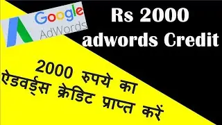 Google adwords coupon code generator | How to redeem adwords credit | Google adwords 2000 coupon
