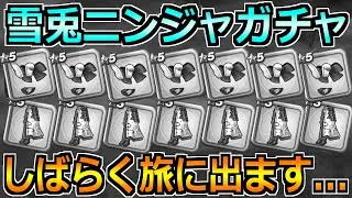 【ドラクエウォーク】忍刀・雪月花が出るまでユウナギ装備ガチャ！今日も安定の神引きします！