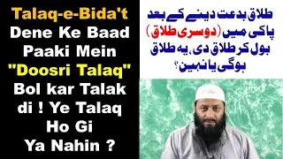 Talaq-e-Bida't Dene Ke Baad Paaki Mein 